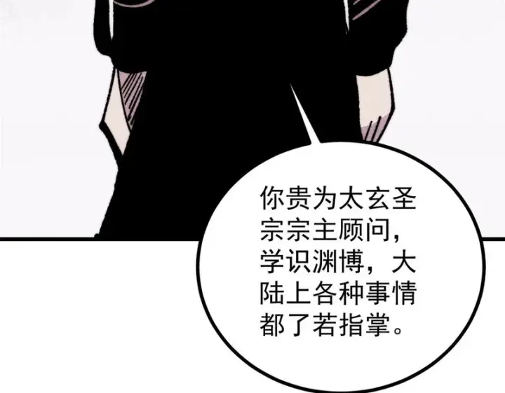《万古最强宗》501 魔门的反扑图61