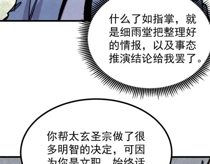 《万古最强宗》501 魔门的反扑图65