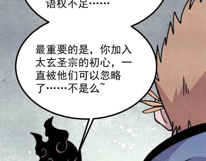《万古最强宗》501 魔门的反扑图67