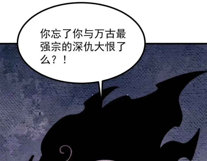 《万古最强宗》501 魔门的反扑图70