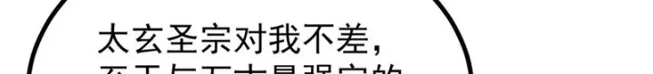 《万古最强宗》501 魔门的反扑图78