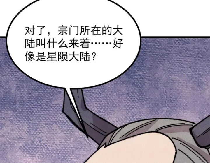《万古最强宗》501 魔门的反扑图8