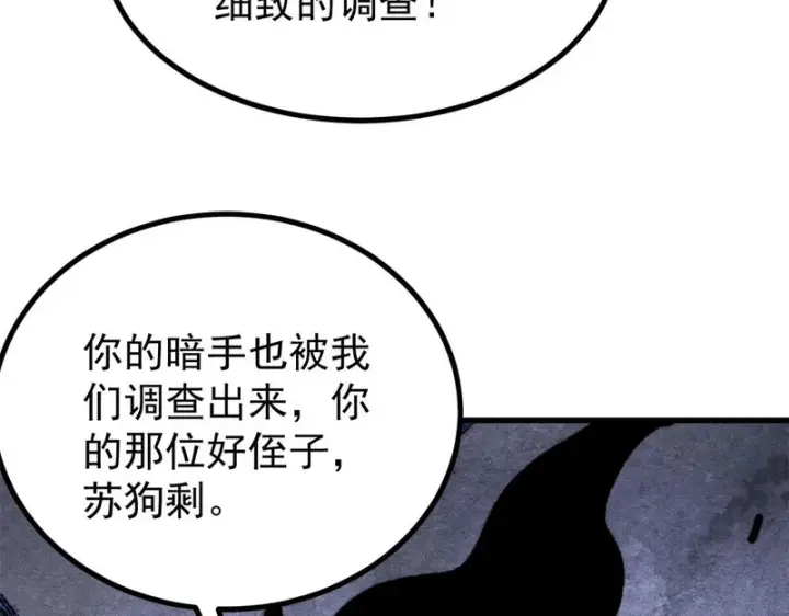 《万古最强宗》501 魔门的反扑图86