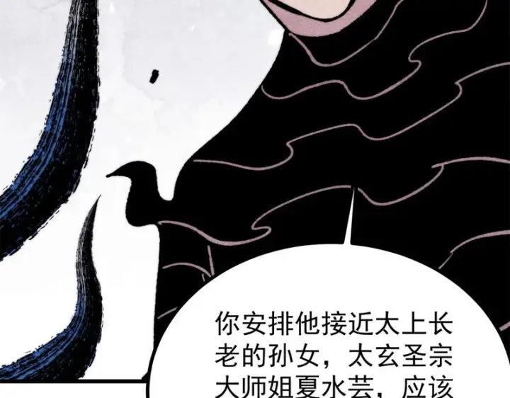 《万古最强宗》501 魔门的反扑图89