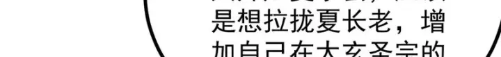 《万古最强宗》501 魔门的反扑图90