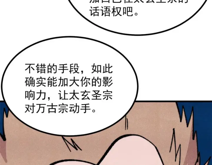 《万古最强宗》501 魔门的反扑图91