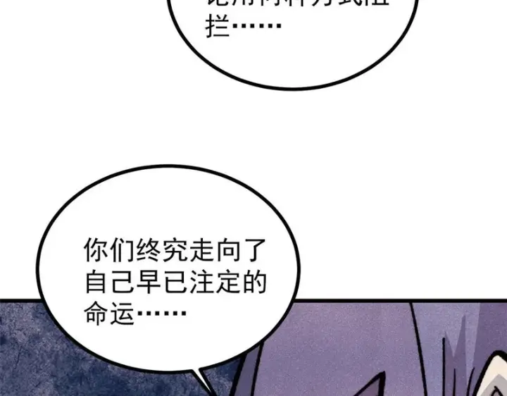 《万古最强宗》502 命中注定图108
