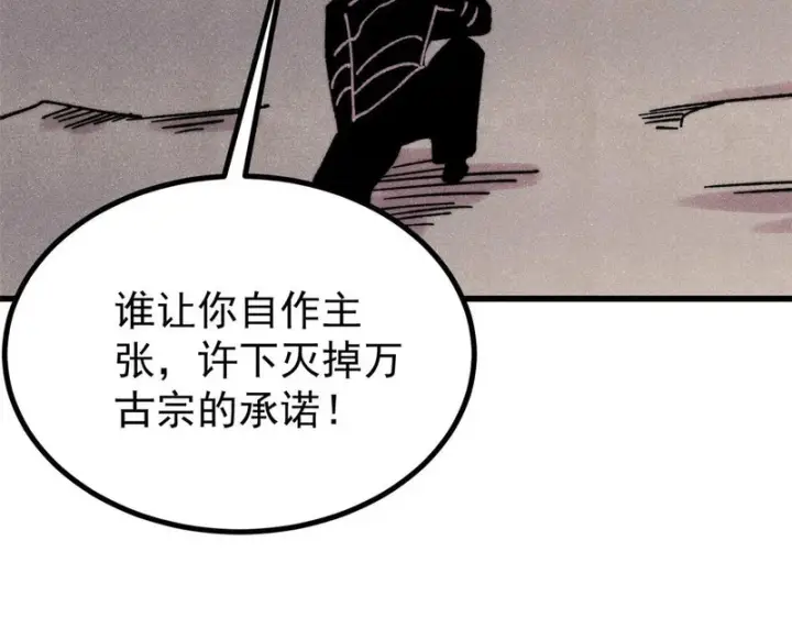 《万古最强宗》502 命中注定图11