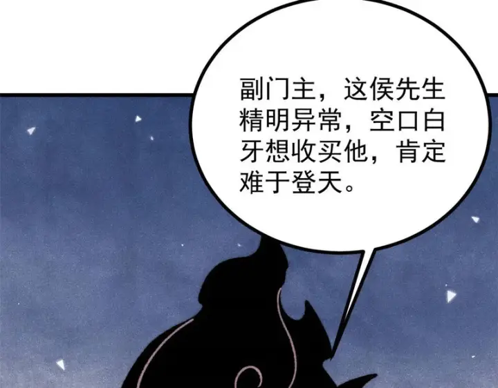 《万古最强宗》502 命中注定图13