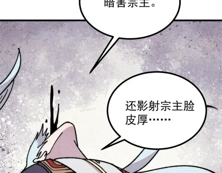 《万古最强宗》502 命中注定图134