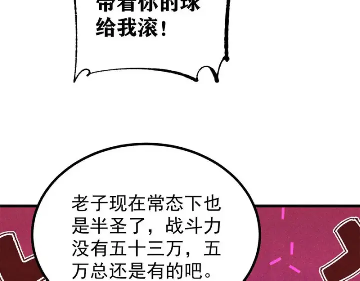 《万古最强宗》502 命中注定图143