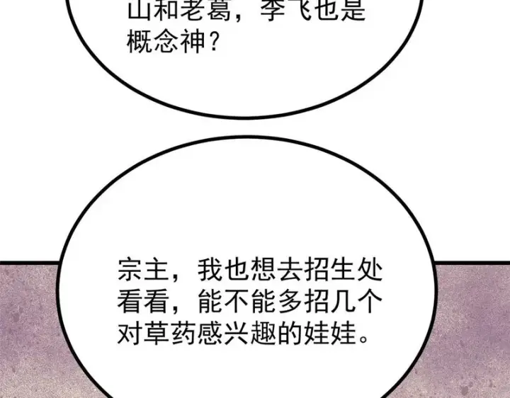 《万古最强宗》502 命中注定图147