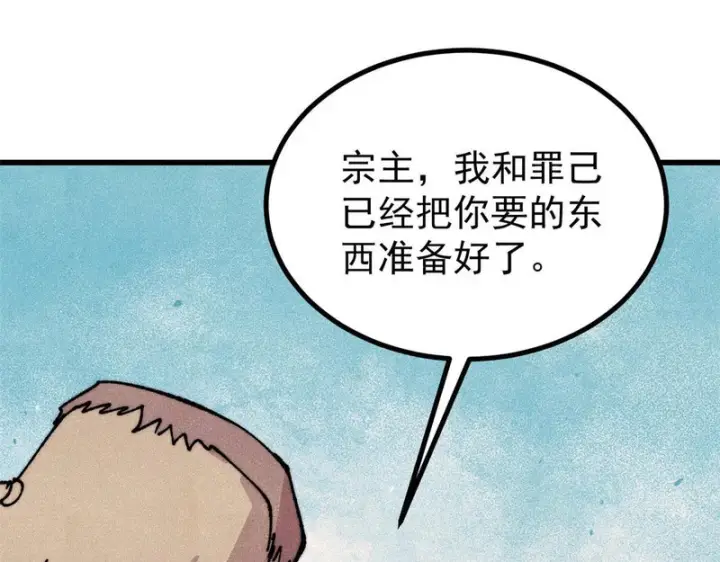 《万古最强宗》502 命中注定图158