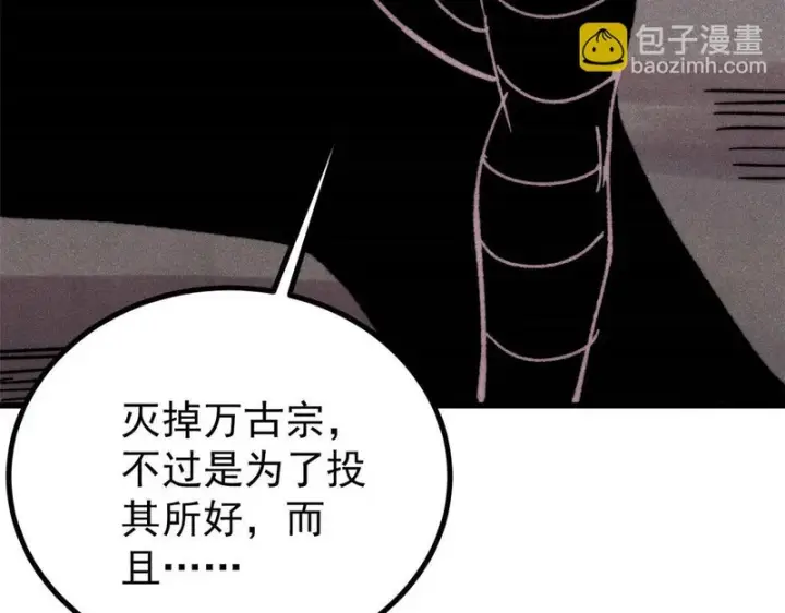 《万古最强宗》502 命中注定图16