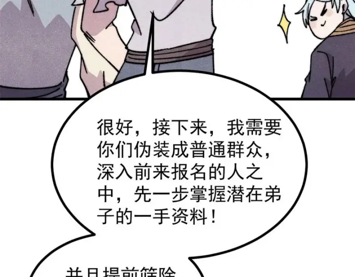 《万古最强宗》502 命中注定图160