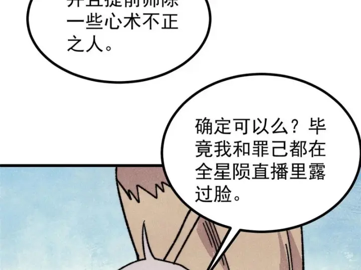 《万古最强宗》502 命中注定图161