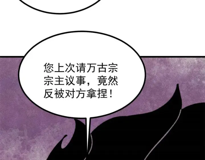 《万古最强宗》502 命中注定图17
