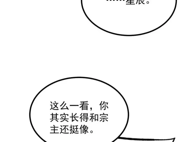《万古最强宗》502 命中注定图171