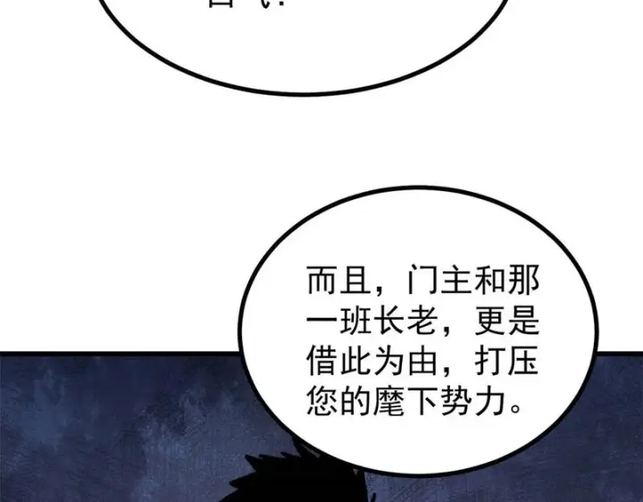 《万古最强宗》502 命中注定图22
