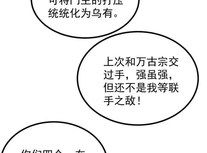《万古最强宗》502 命中注定图42