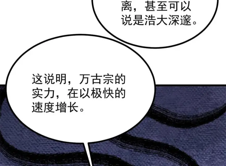 《万古最强宗》502 命中注定图48