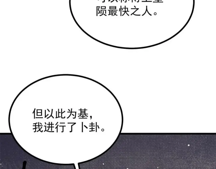 《万古最强宗》502 命中注定图62