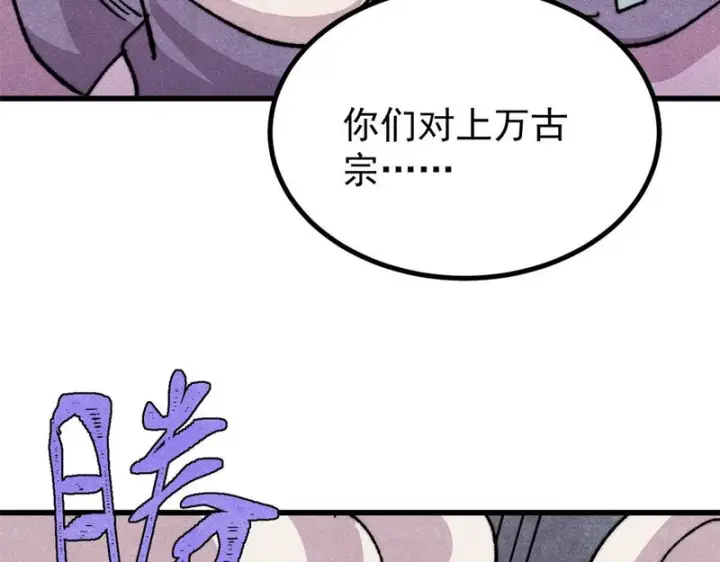《万古最强宗》502 命中注定图66