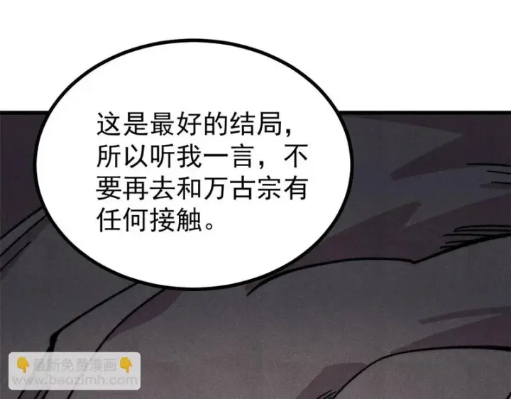 《万古最强宗》502 命中注定图77