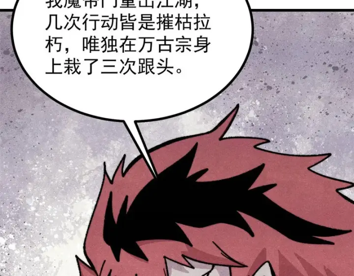 《万古最强宗》502 命中注定图87