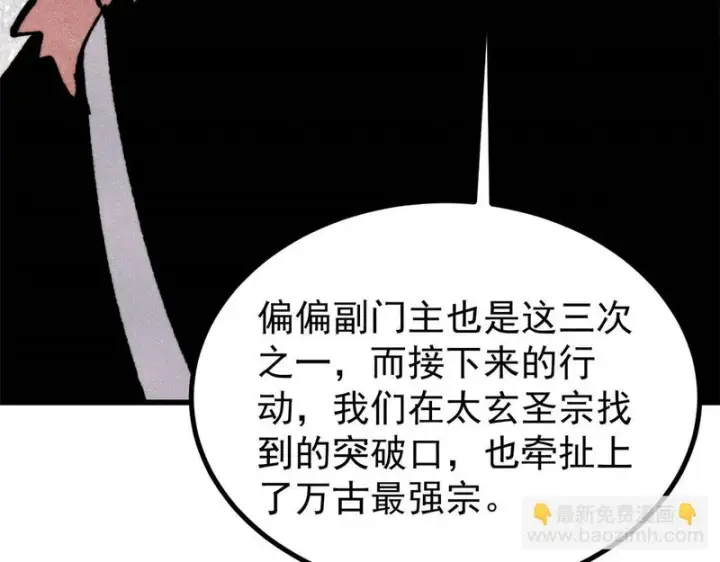 《万古最强宗》502 命中注定图90