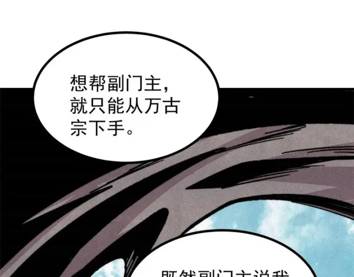 《万古最强宗》502 命中注定图92