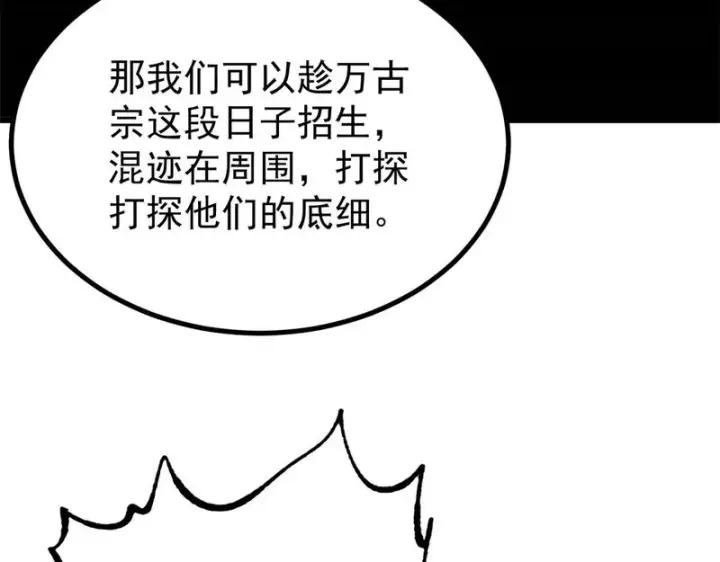 《万古最强宗》502 命中注定图98