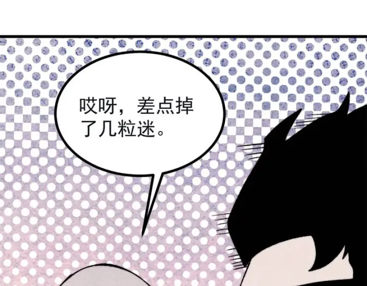《万古最强宗》503 排队图107