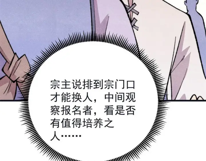 《万古最强宗》503 排队图11