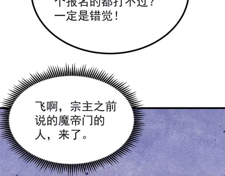 《万古最强宗》503 排队图112