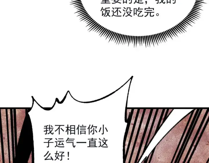 《万古最强宗》503 排队图116