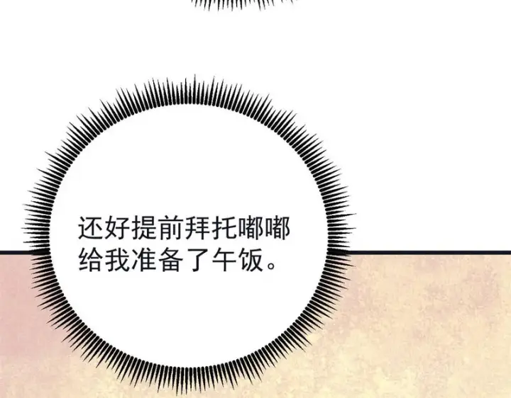 《万古最强宗》503 排队图13