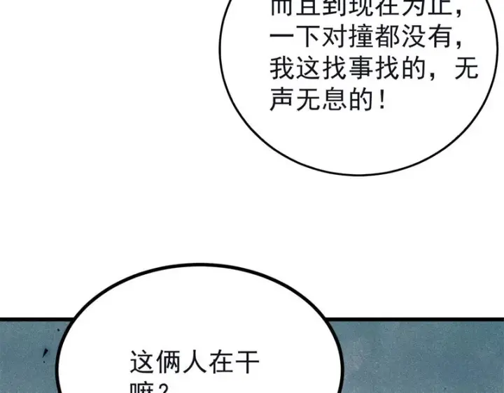 《万古最强宗》503 排队图131