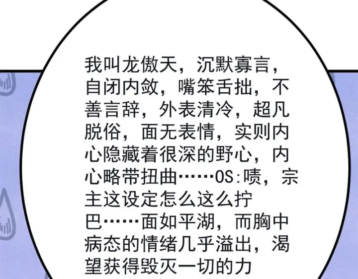 《万古最强宗》503 排队图146