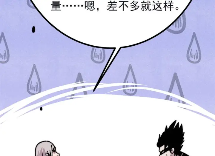 《万古最强宗》503 排队图147