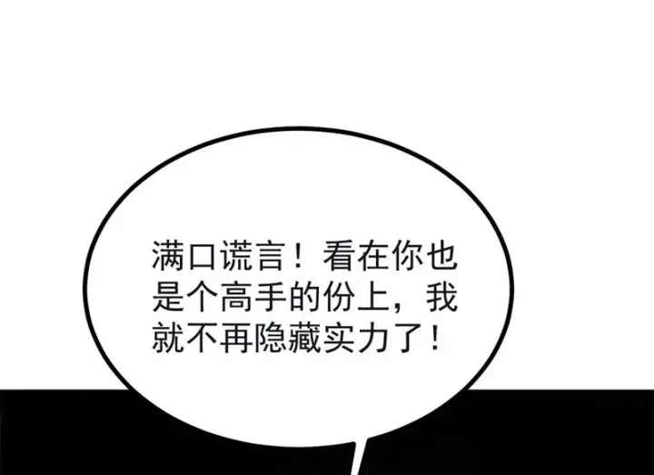 《万古最强宗》503 排队图149