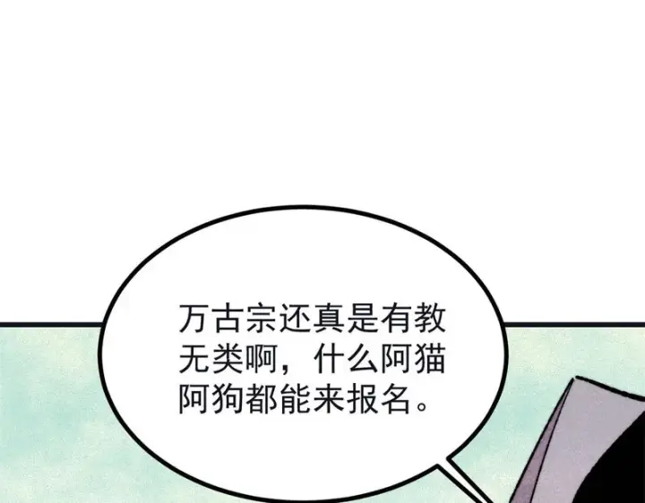 《万古最强宗》503 排队图17