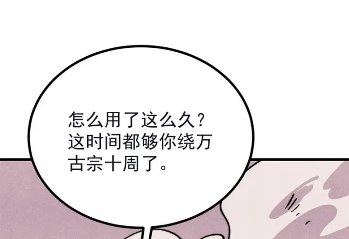 《万古最强宗》503 排队图171