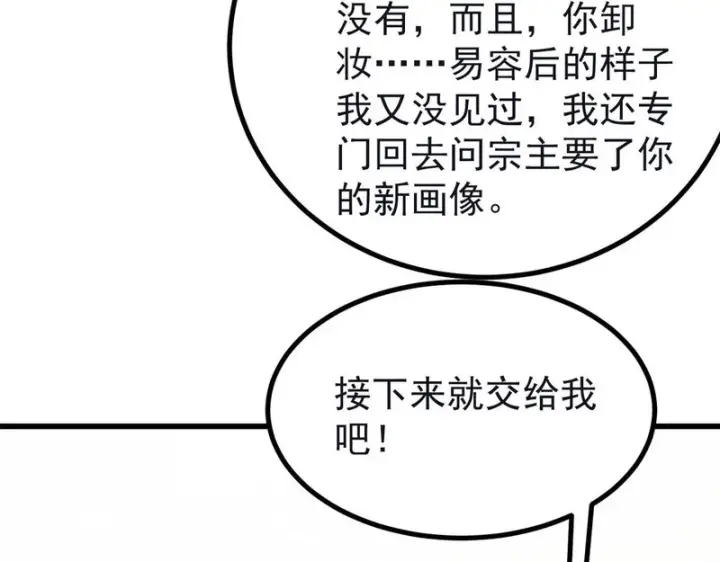《万古最强宗》503 排队图174