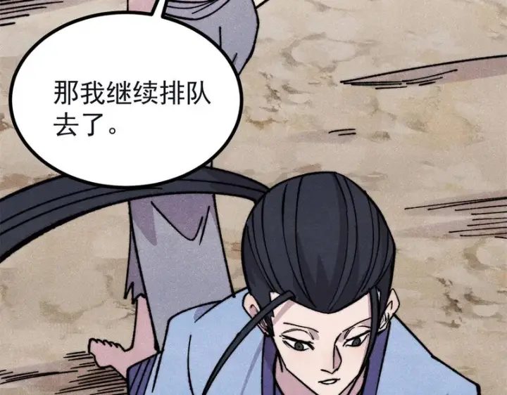 《万古最强宗》503 排队图176