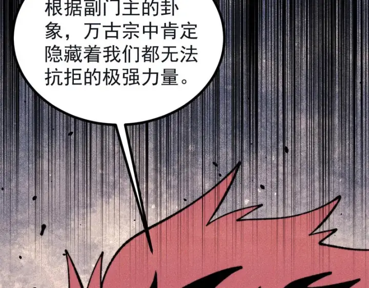 《万古最强宗》503 排队图28