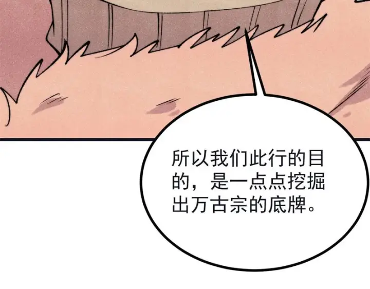 《万古最强宗》503 排队图31