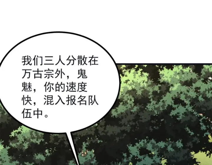 《万古最强宗》503 排队图32