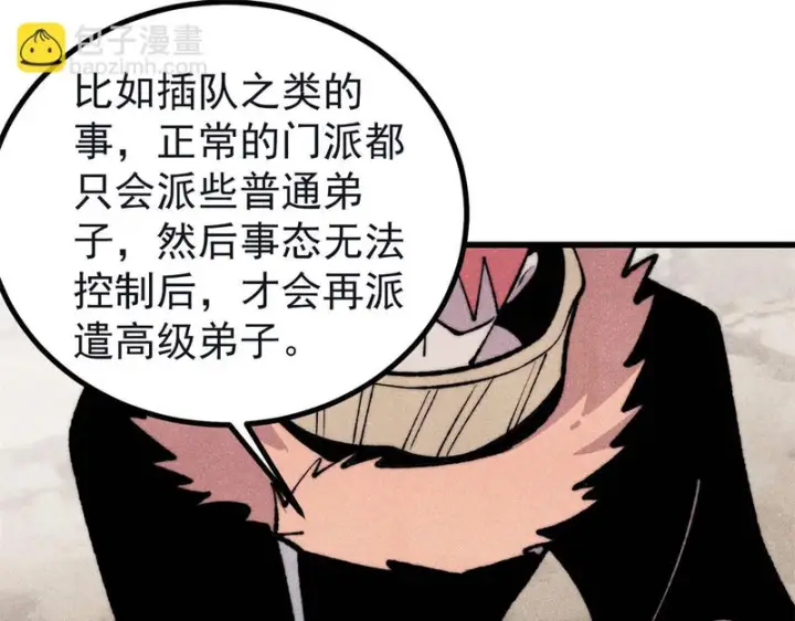 《万古最强宗》503 排队图37