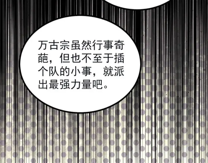 《万古最强宗》503 排队图41